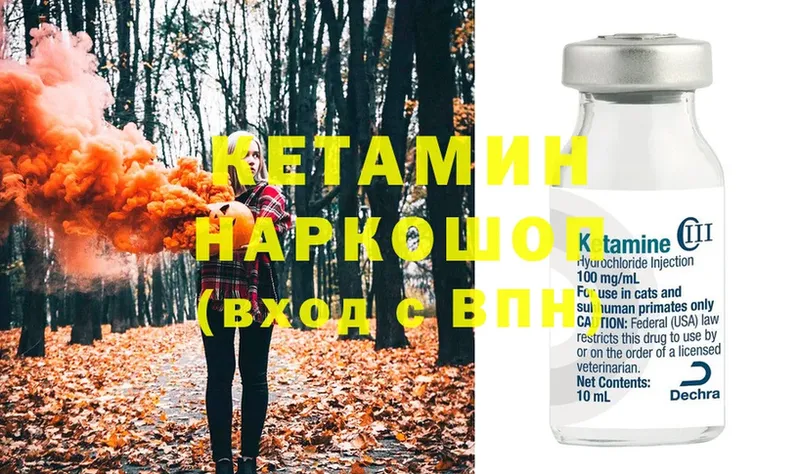 КЕТАМИН ketamine  Кинель 